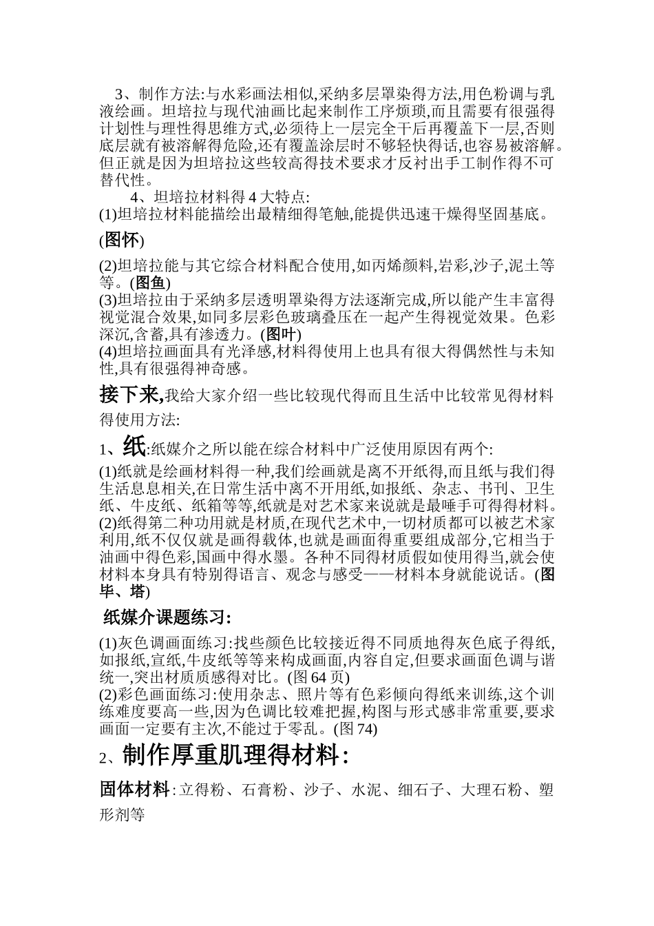 综合材料技法与表现_第2页