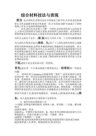综合材料技法与表现