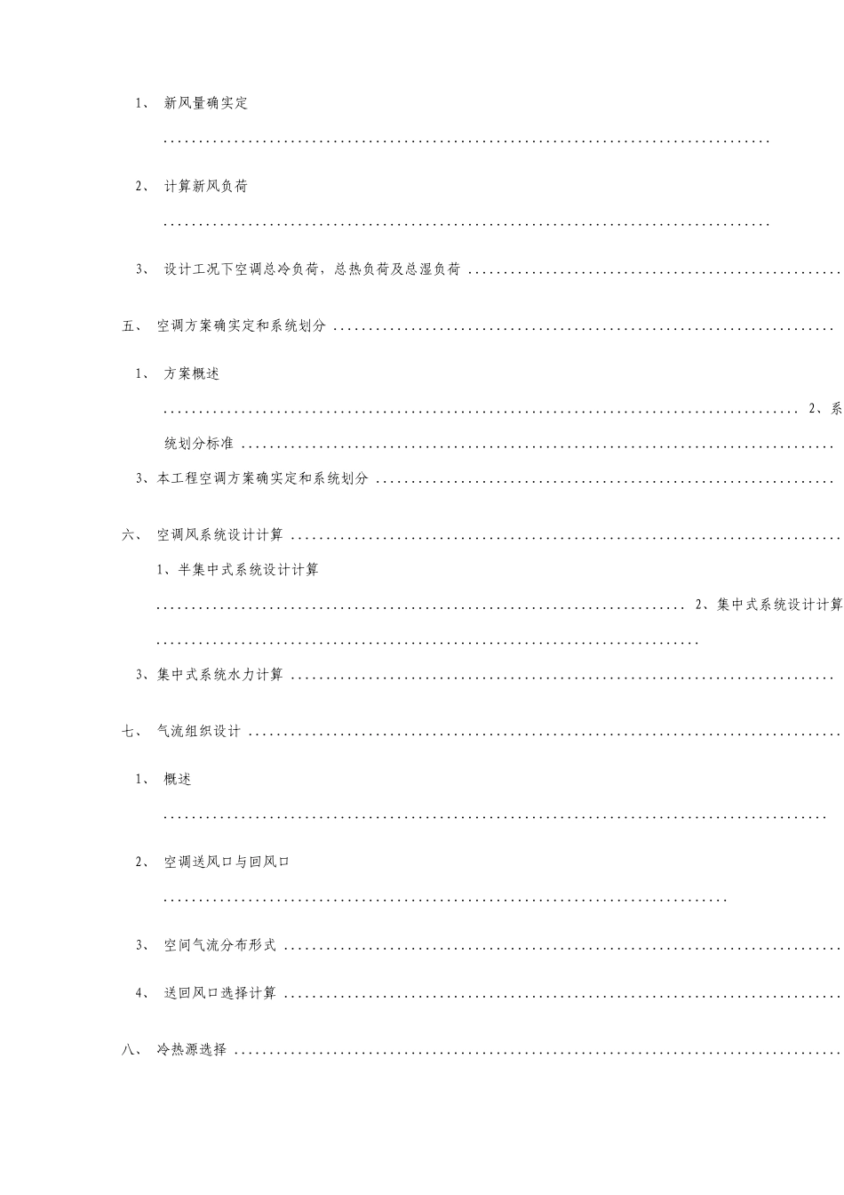 综合楼暖通空调设计计算书_第2页