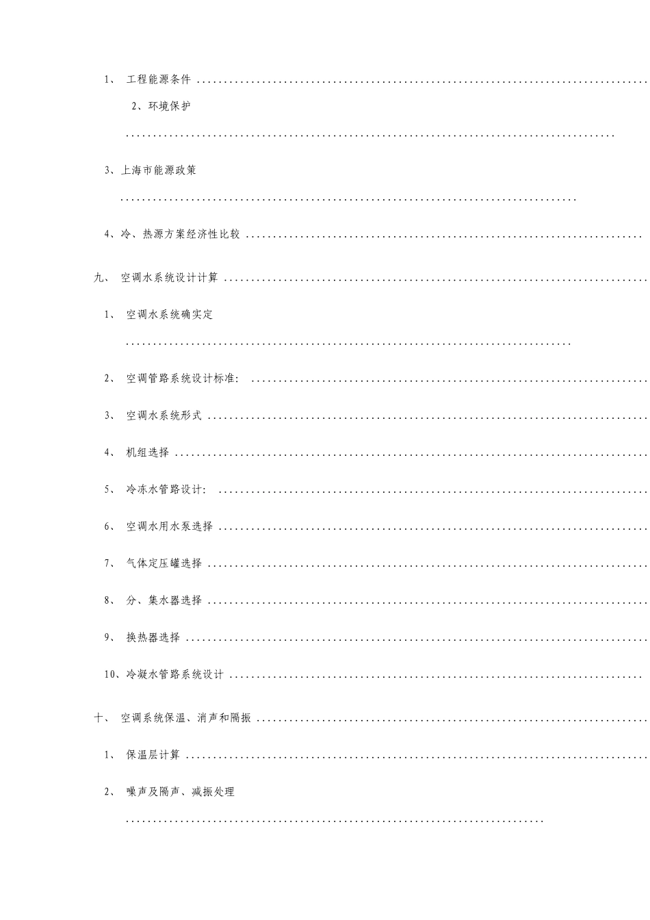 综合楼暖通空调设计计算书_第3页
