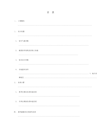 综合楼暖通空调设计计算书