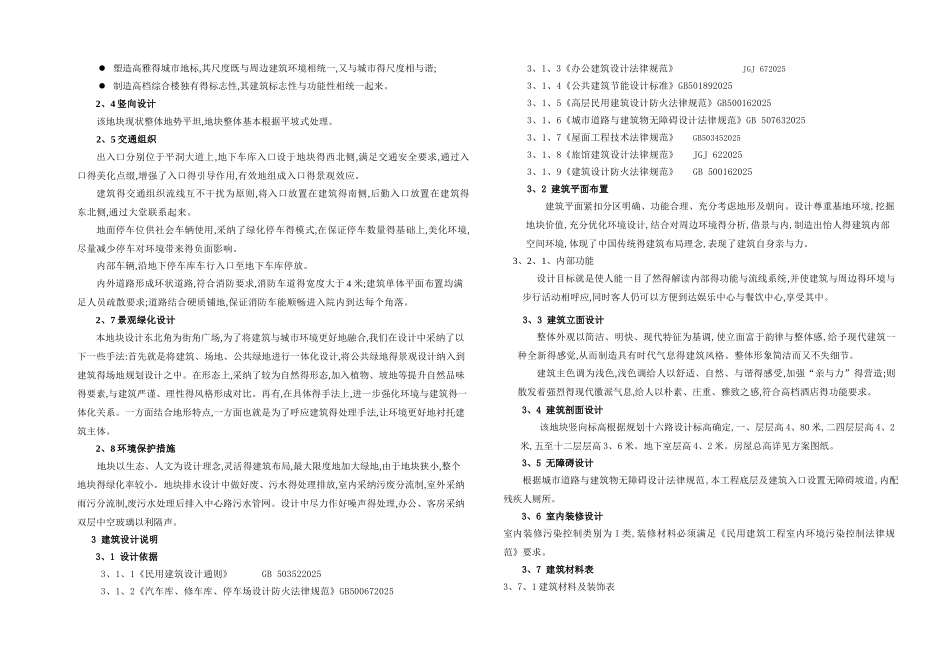 综合楼设计项目说明书_第2页
