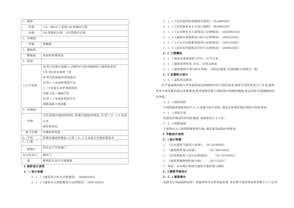 综合楼设计项目说明书_第3页