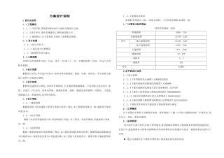综合楼设计项目说明书