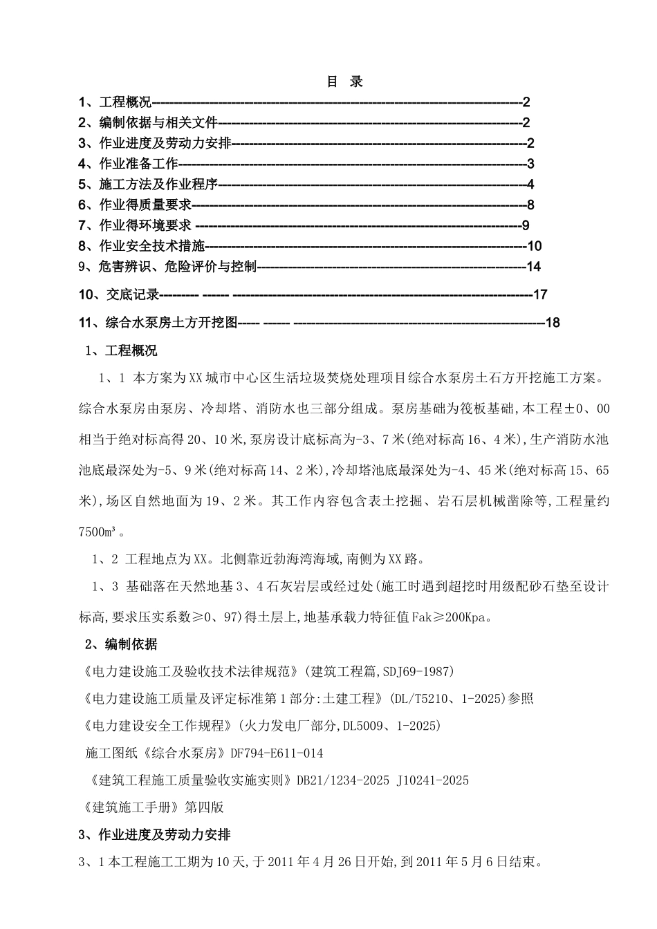 综合水泵房土方_第1页
