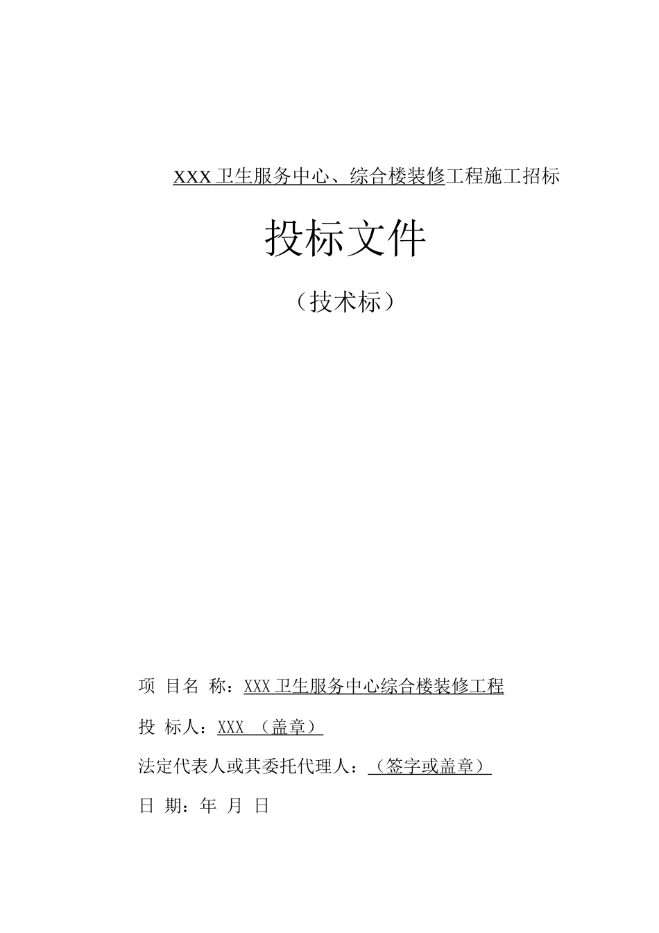 综合楼改造装修工程施工组织设计_第1页