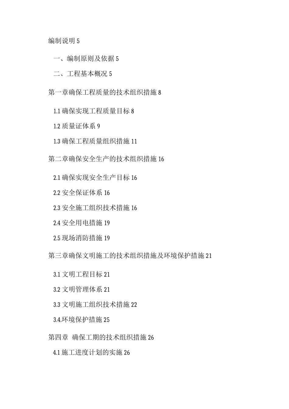 综合楼改造装修工程施工组织设计_第2页