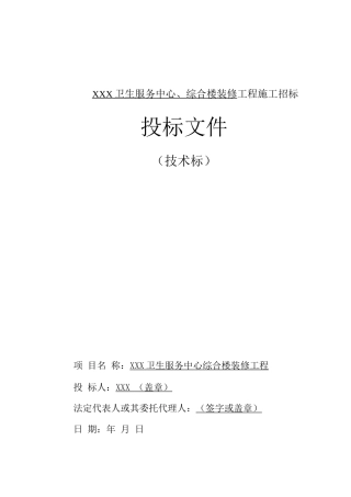 综合楼改造装修工程施工组织设计
