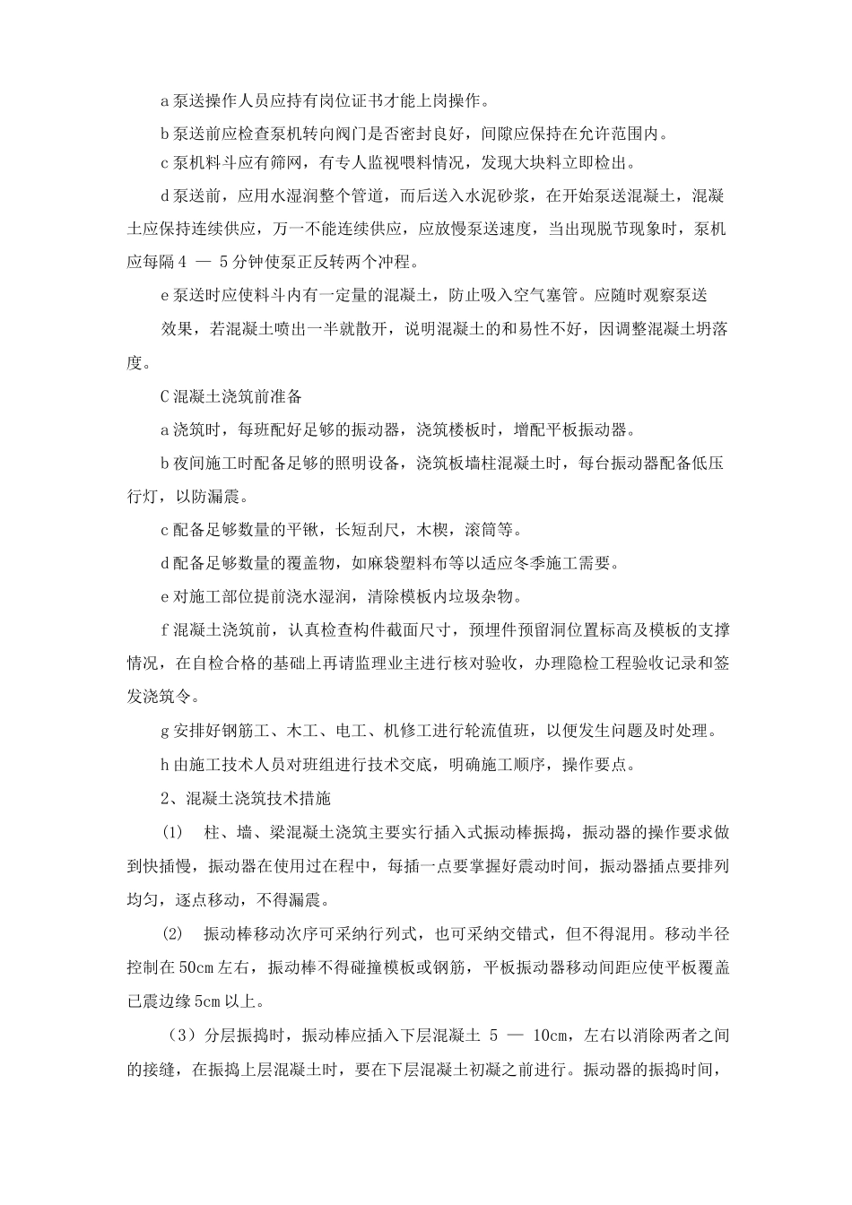 综合楼混凝土工程施工方案_第2页