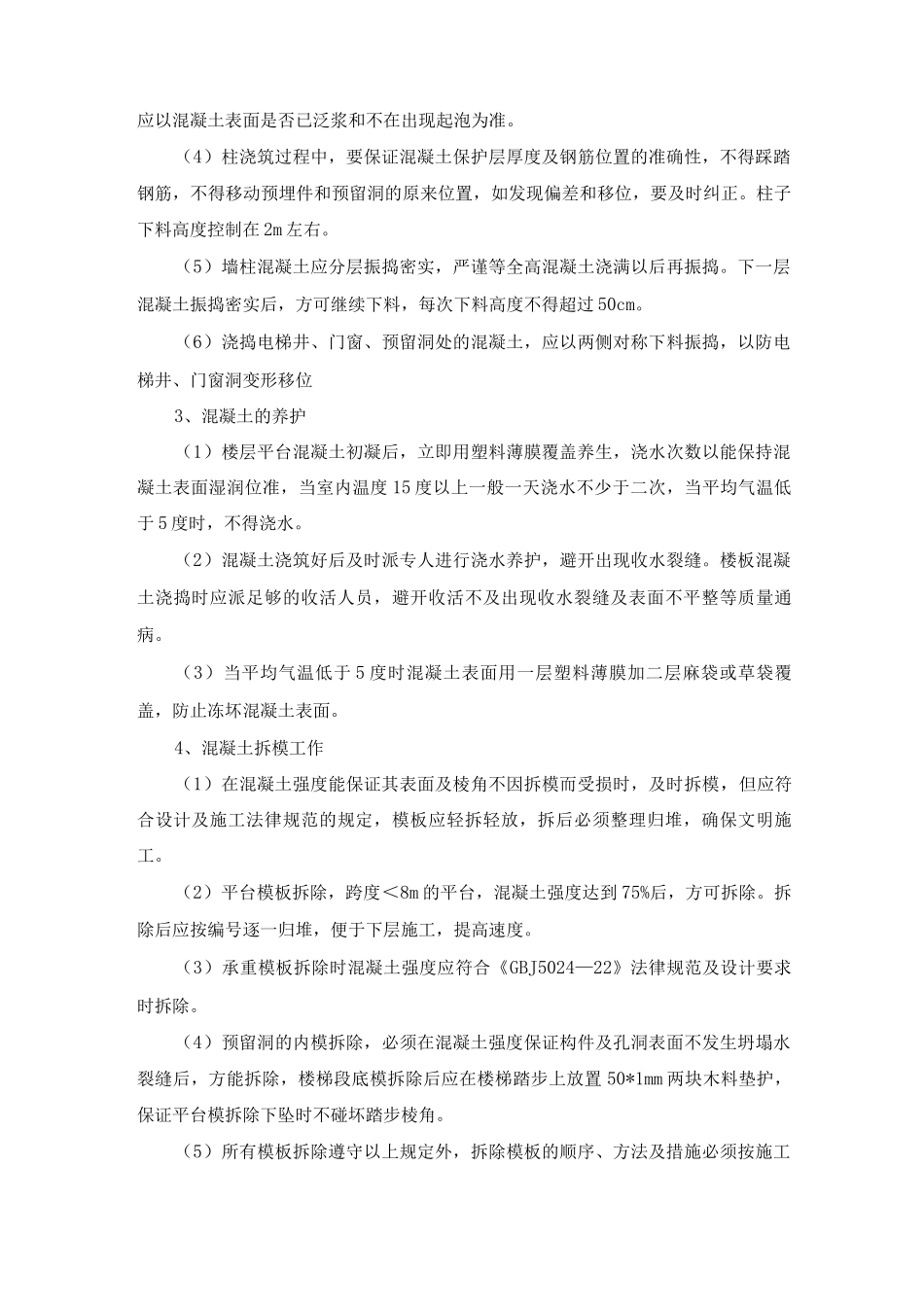 综合楼混凝土工程施工方案_第3页