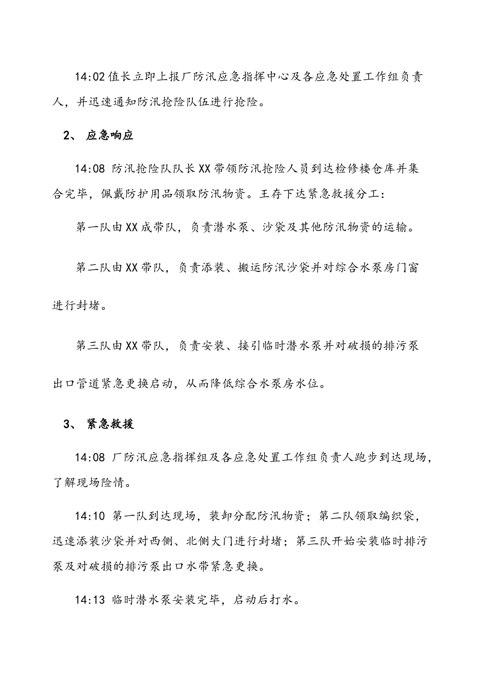 综合水泵房防汛演习工作总结_第2页