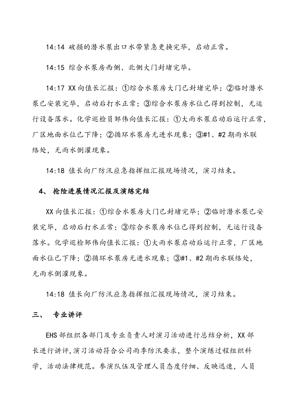综合水泵房防汛演习工作总结_第3页