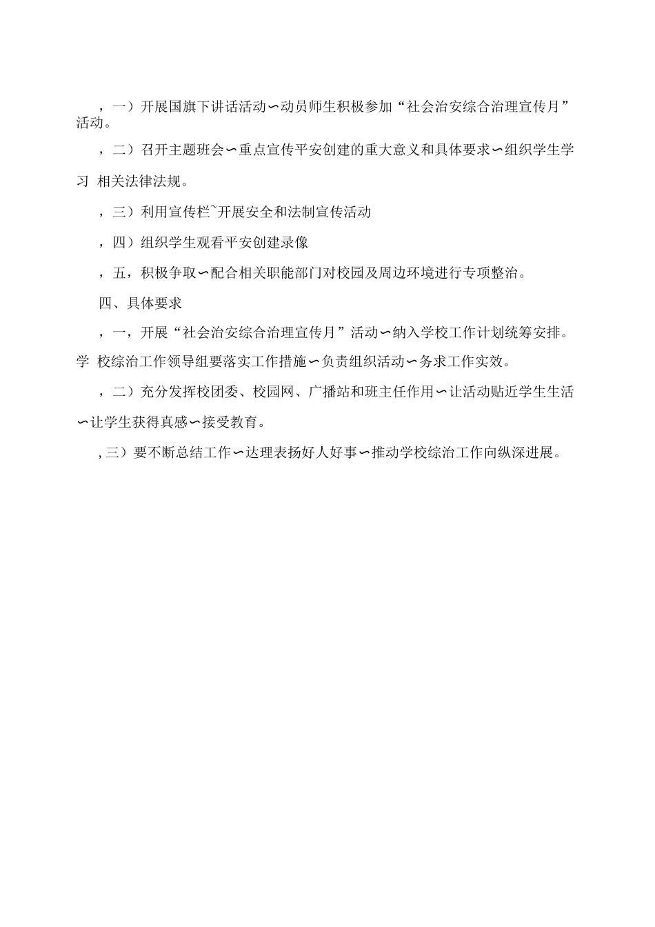 综合治理宣传月活动方案_第2页