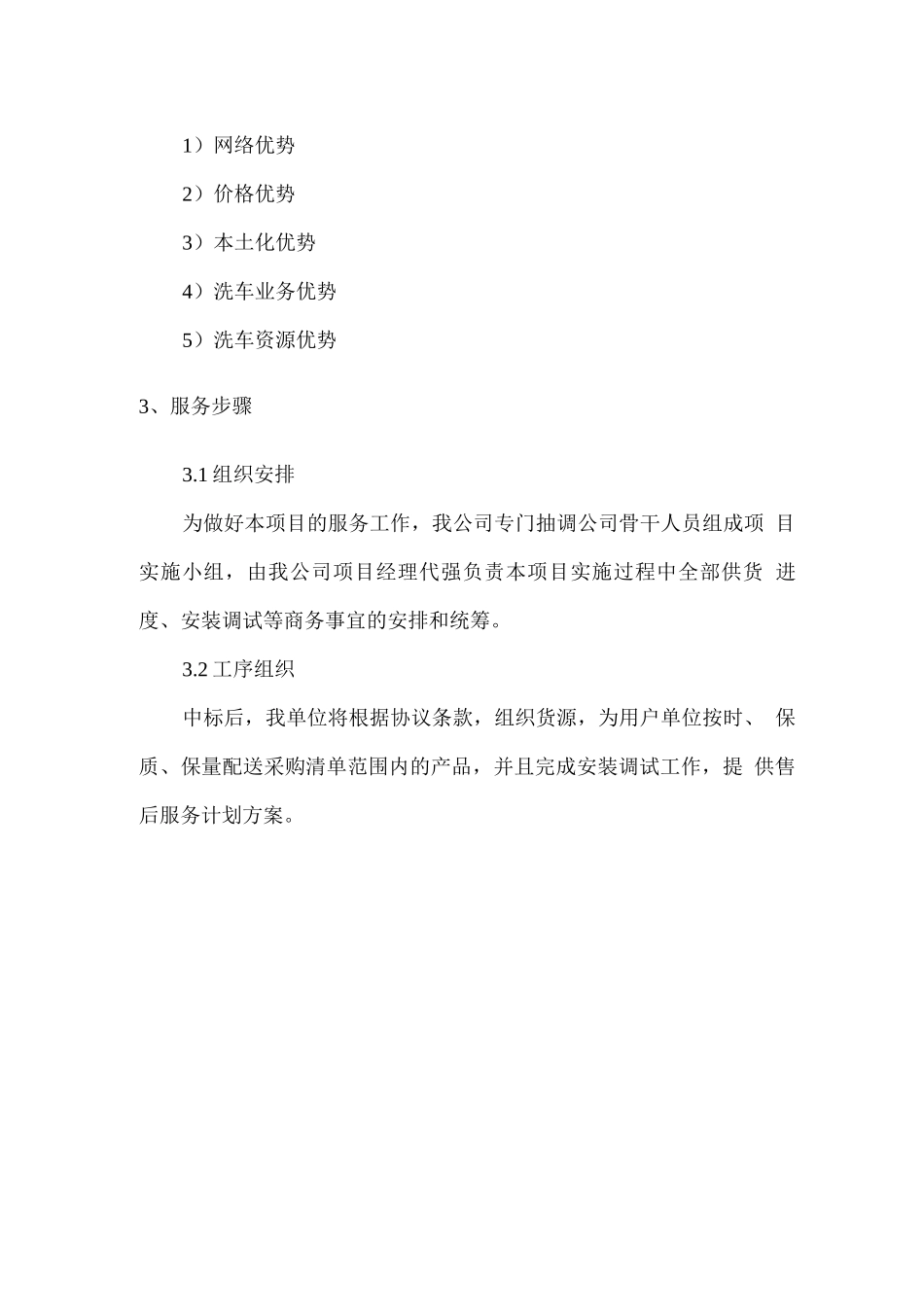 综合洗车服务方案_第3页