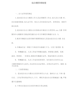 综合楼管理制度