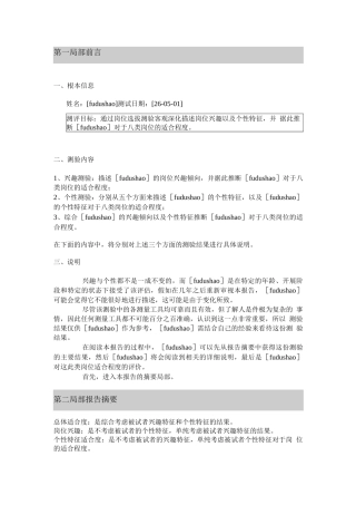 综合测评职业倾向测评报告