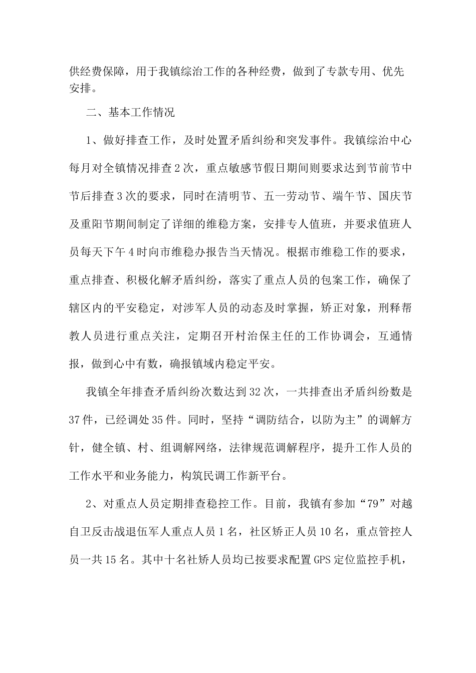 综合治理年终总结_第2页