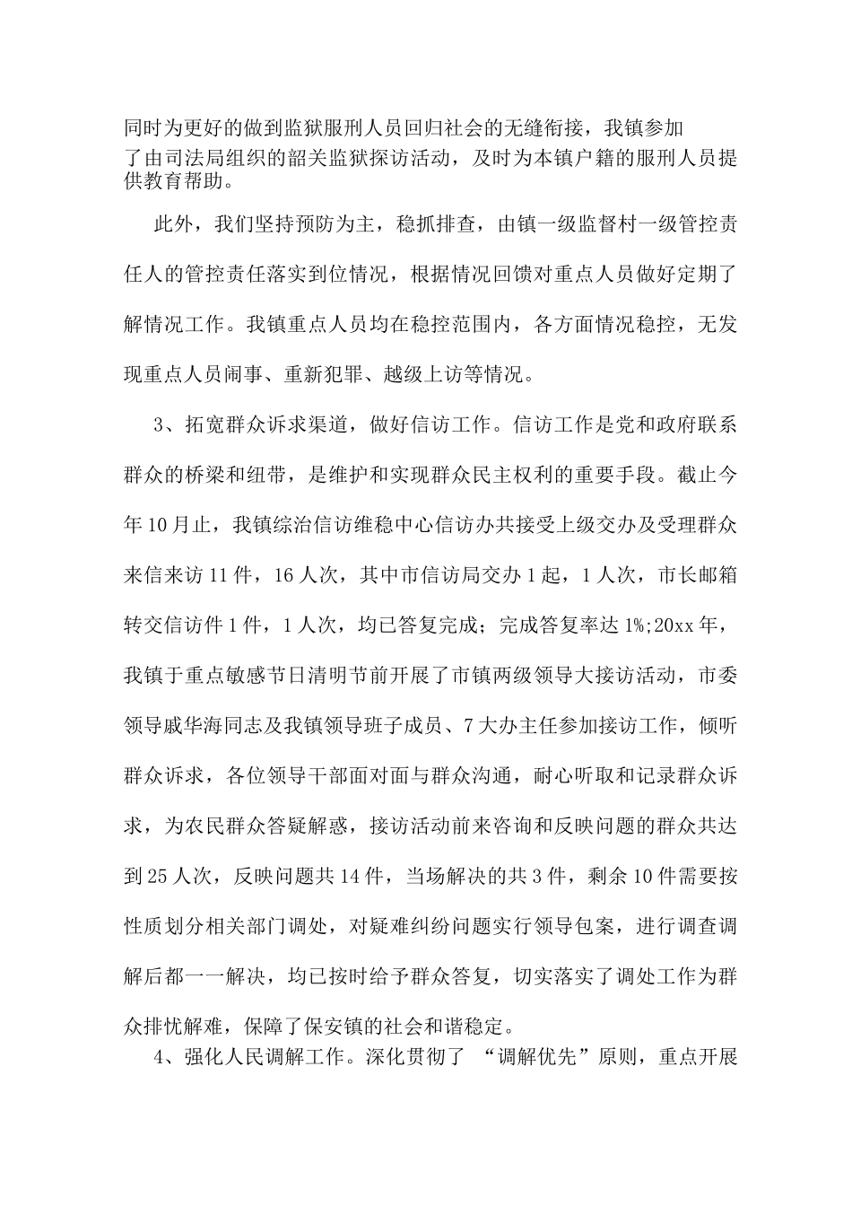 综合治理年终总结_第3页