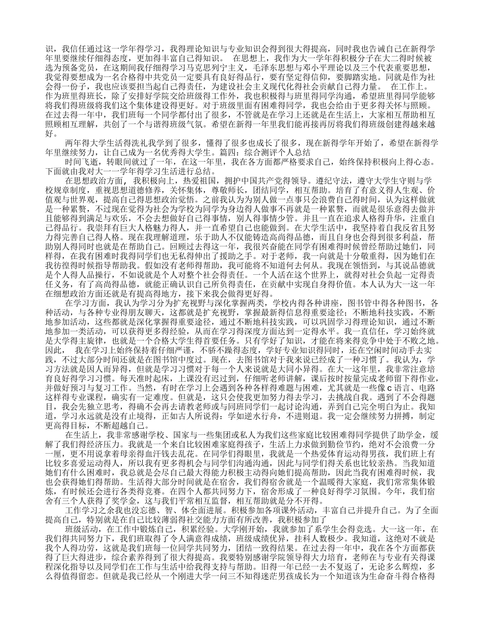 综合测评自我鉴定_第2页