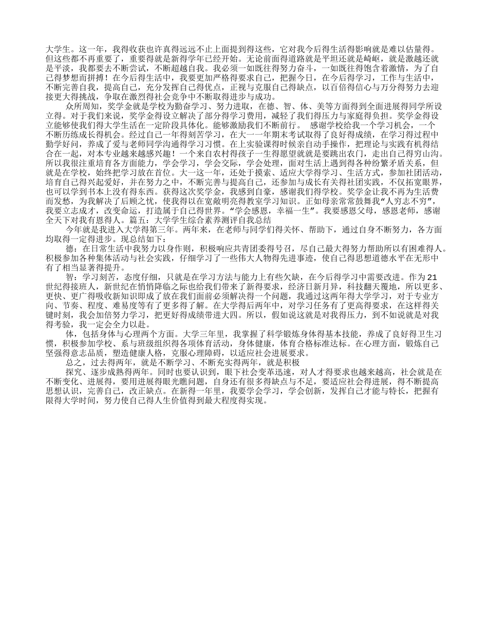 综合测评自我鉴定_第3页