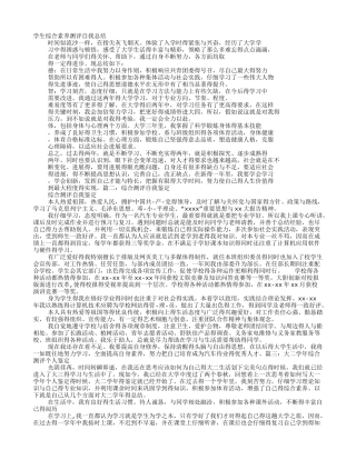 综合测评自我鉴定