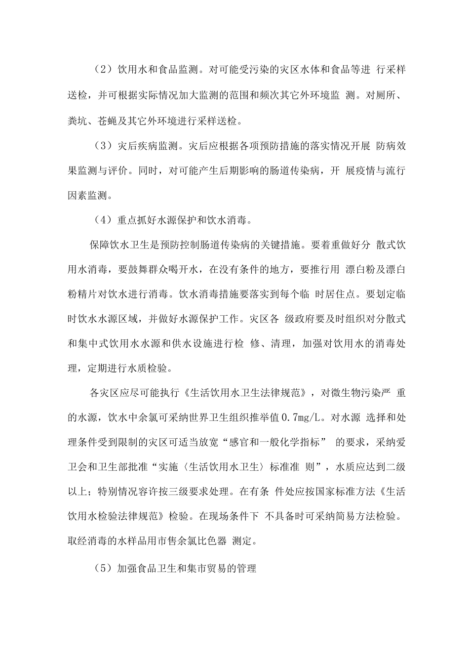 综合物业服务项目应急管理预案_第3页