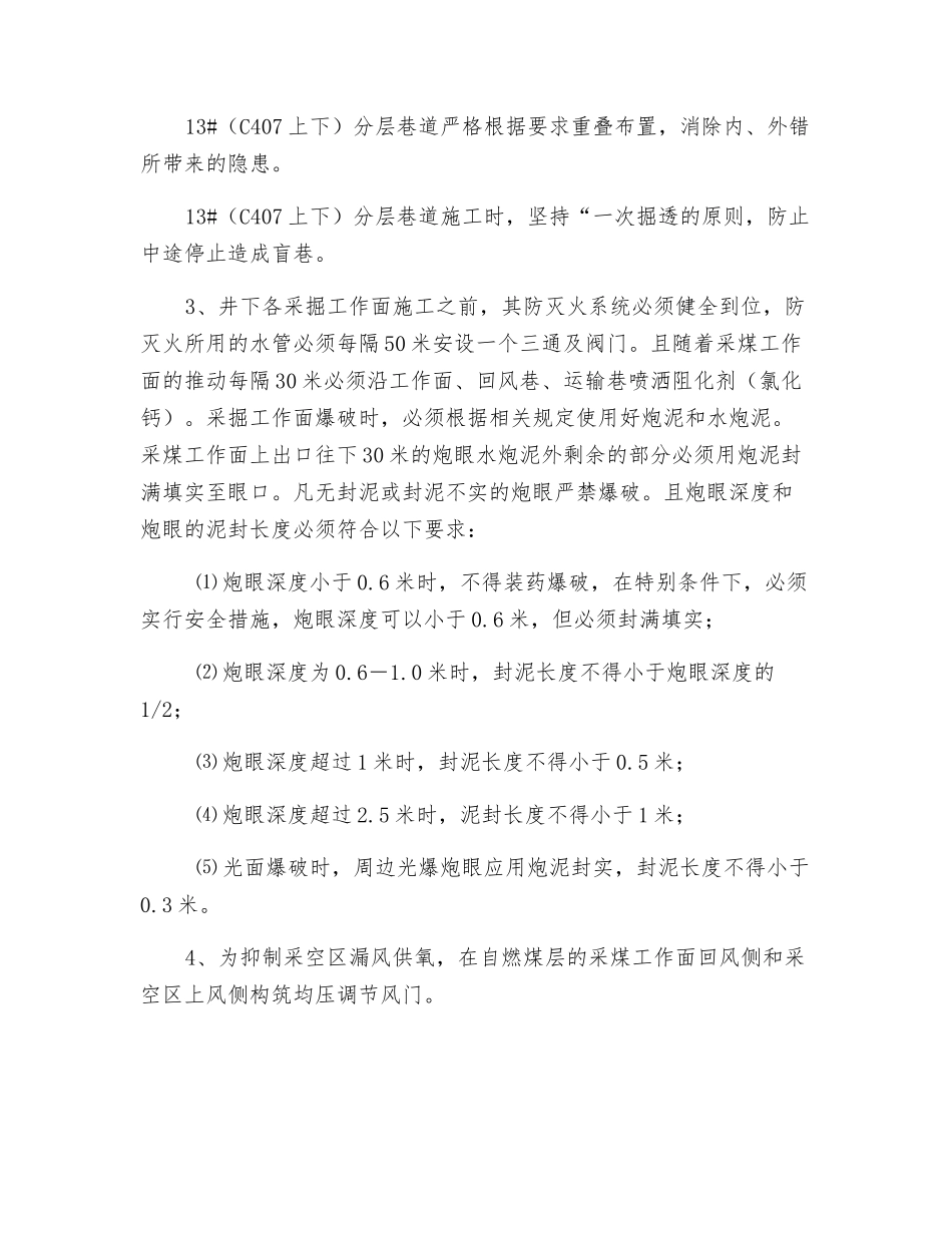 综合治理自燃发火的技术措施_第2页