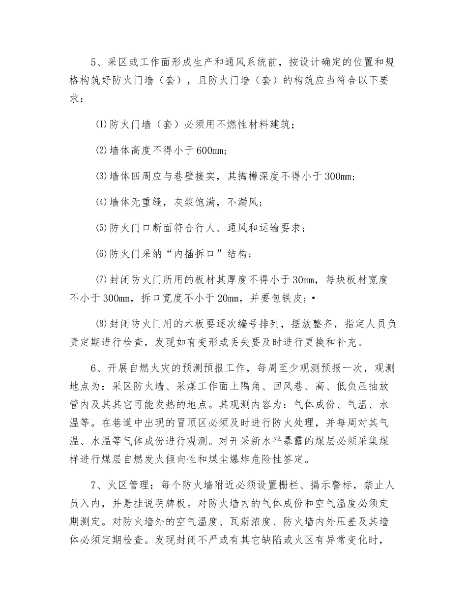 综合治理自燃发火的技术措施_第3页