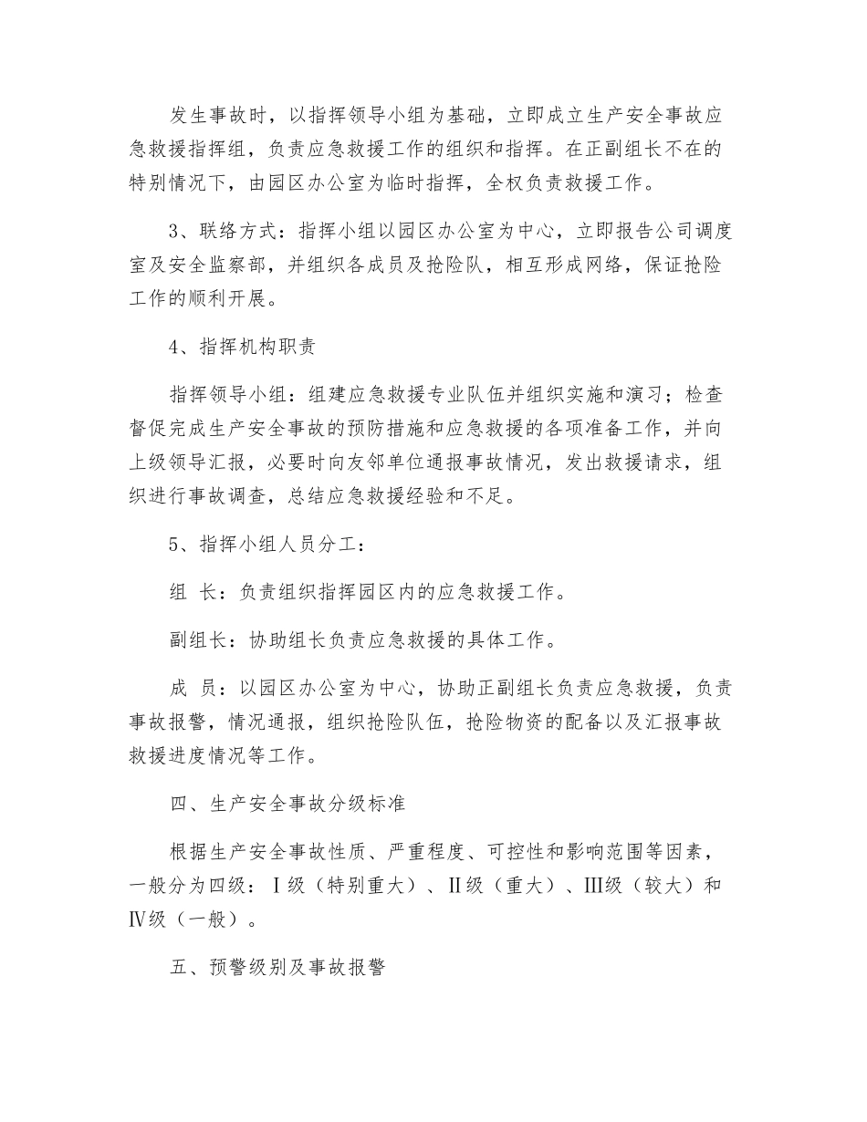 综合物流园生产安全事故应急救援预案_第2页