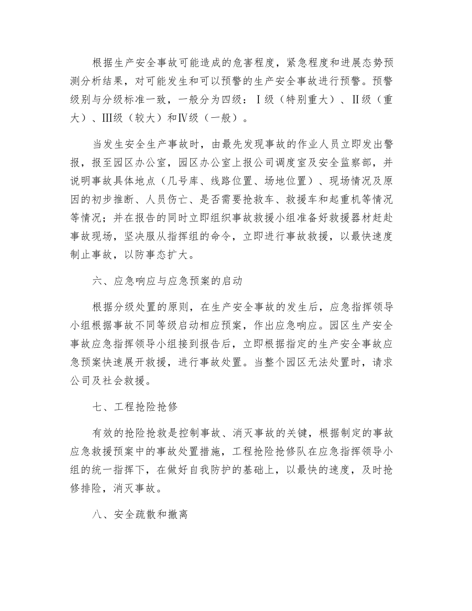 综合物流园生产安全事故应急救援预案_第3页