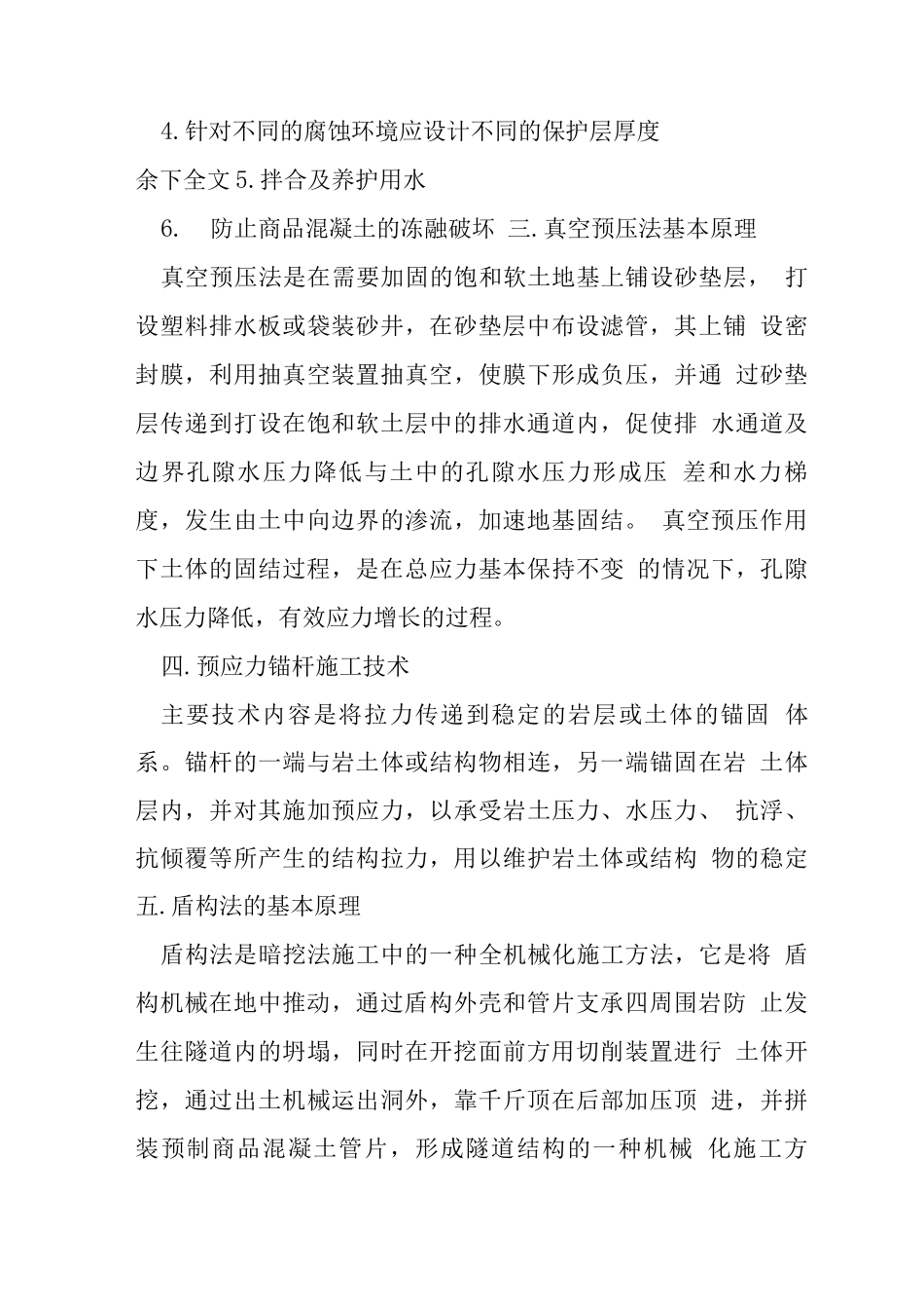 综合现代施工技术试题_第3页