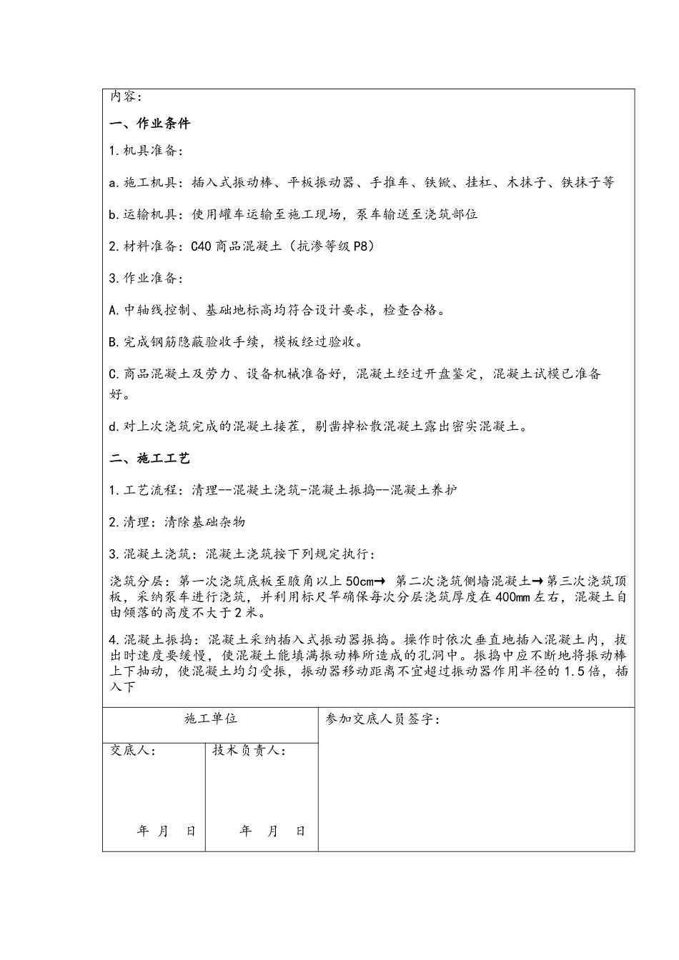 综合管廊主体混凝土技术交底_第2页
