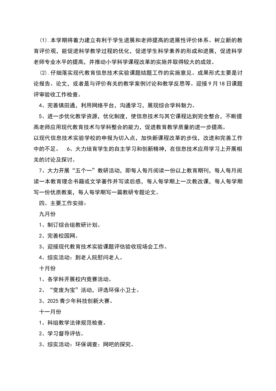 综合科工作计划范本_第2页