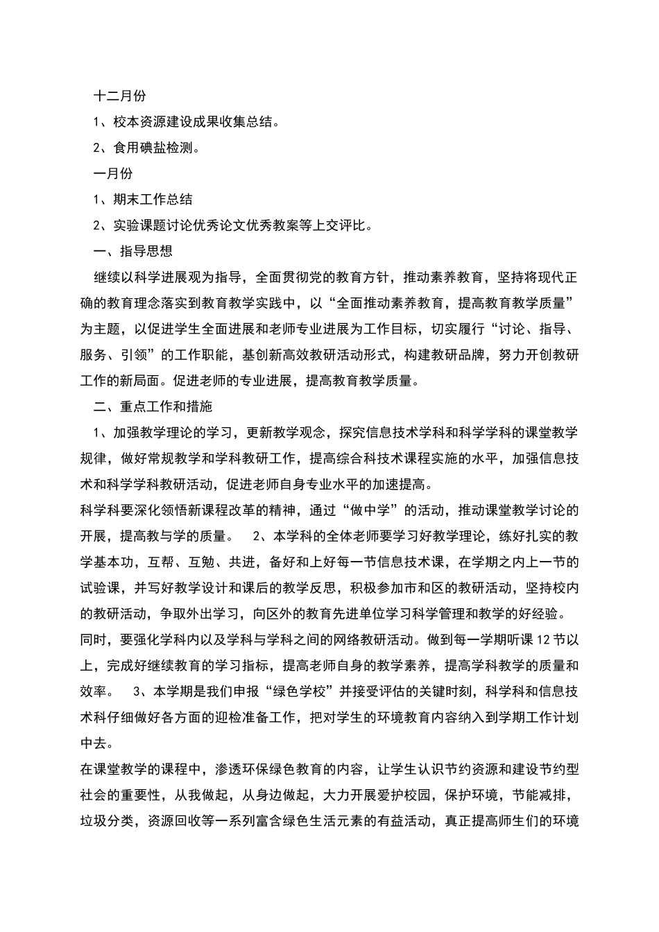 综合科工作计划范本_第3页