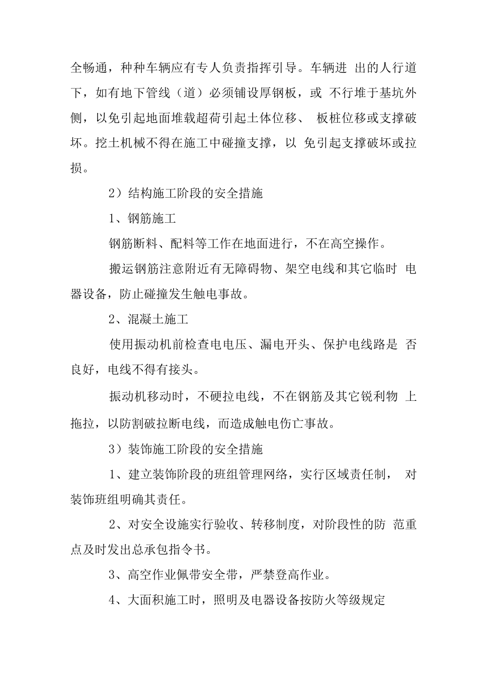 综合用房工程确保文明施工技术组织措施_第2页