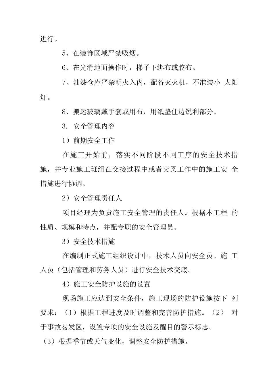 综合用房工程确保文明施工技术组织措施_第3页