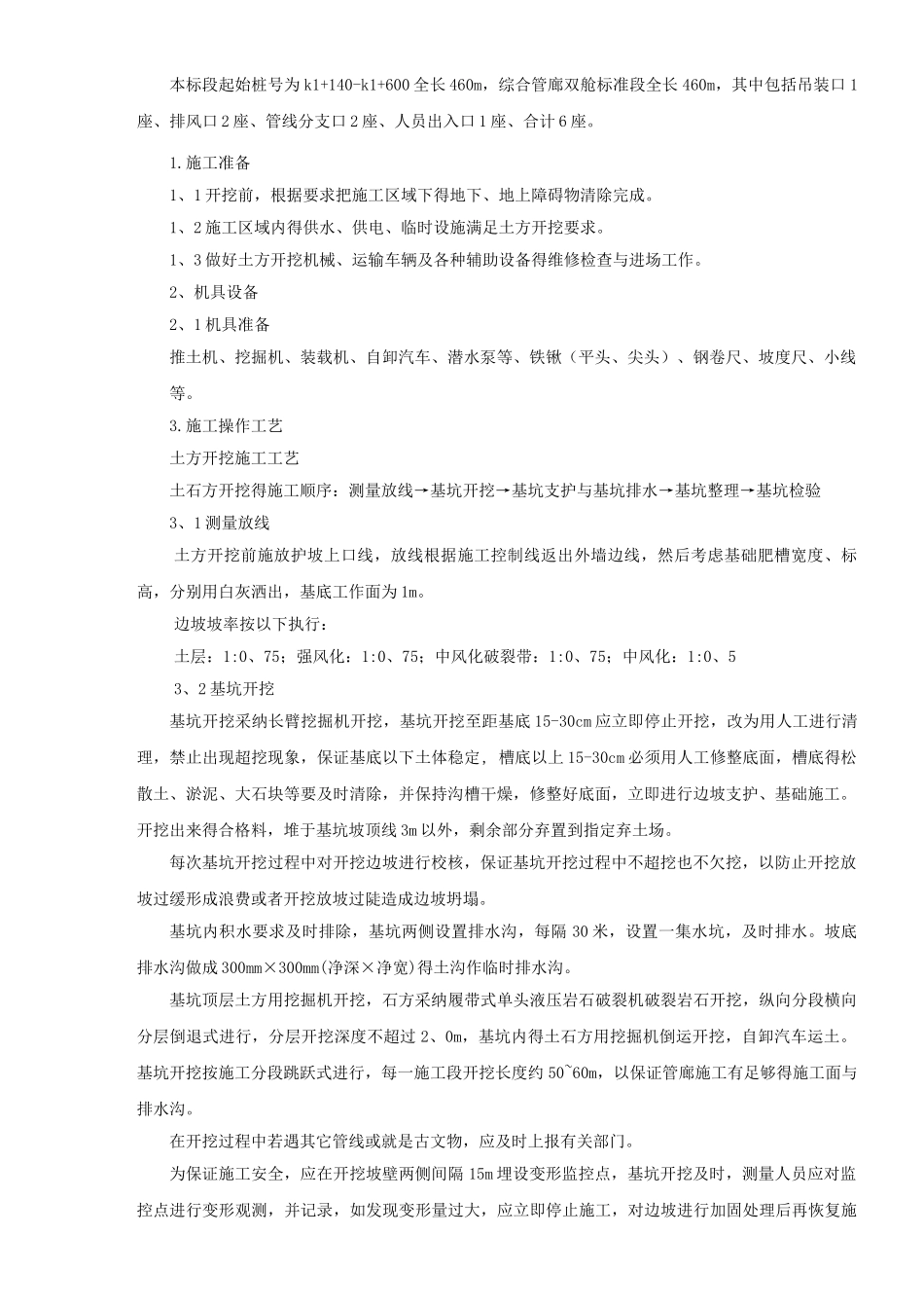 综合管廊基坑开挖_第1页