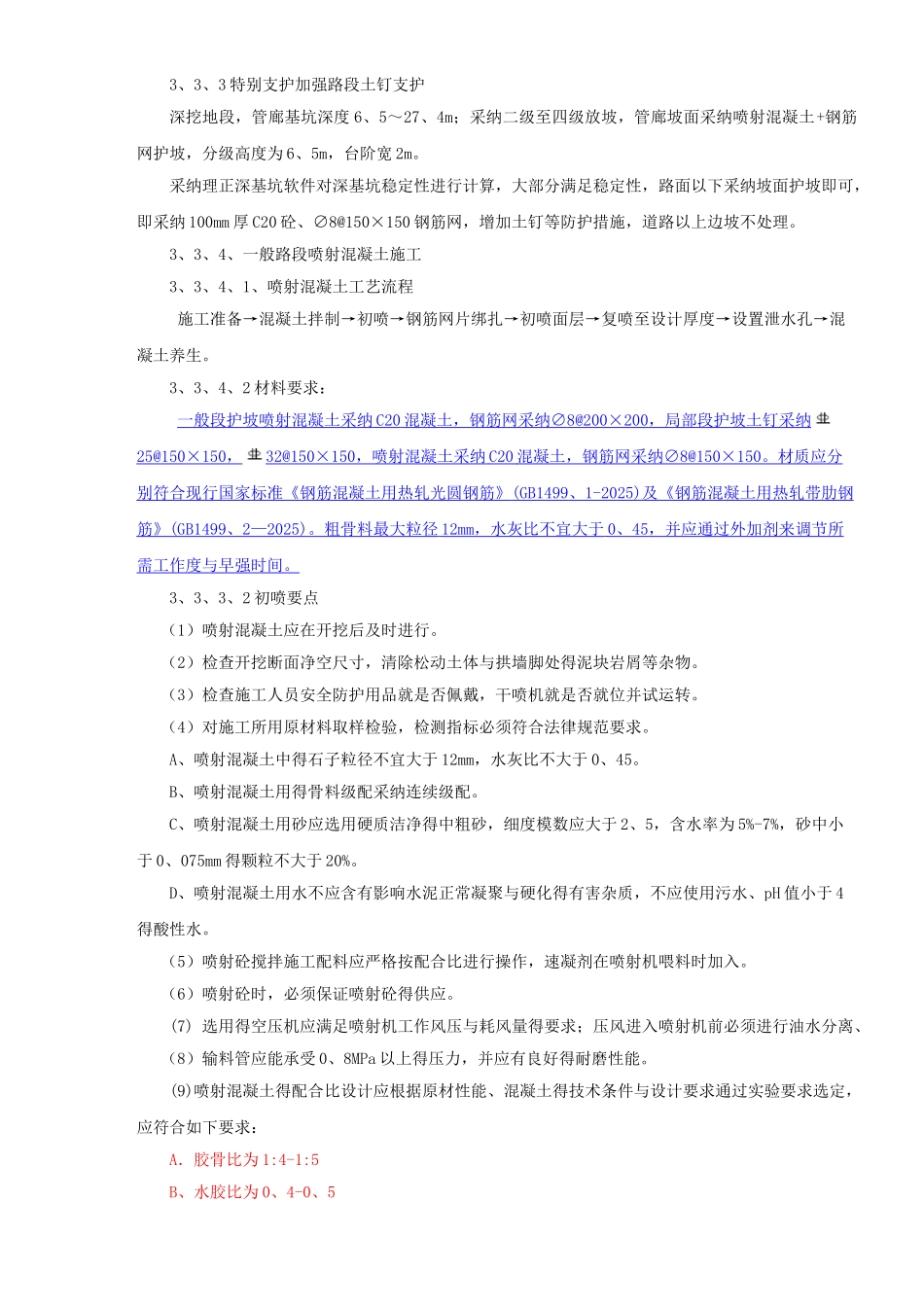 综合管廊基坑开挖_第3页