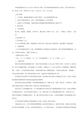 综合管廊基坑开挖