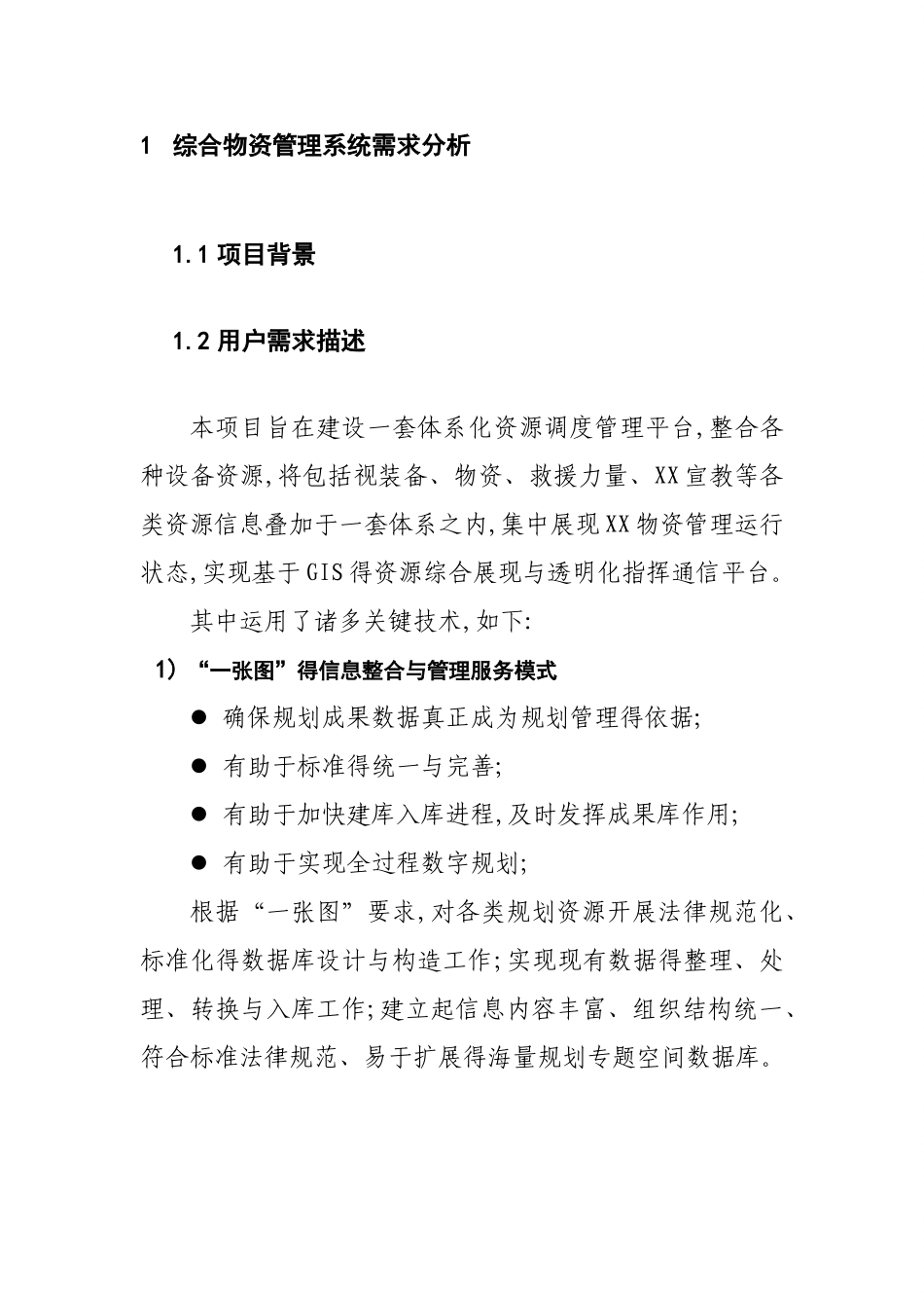 综合物资管理系统_第2页