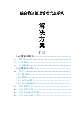 综合物资管理系统