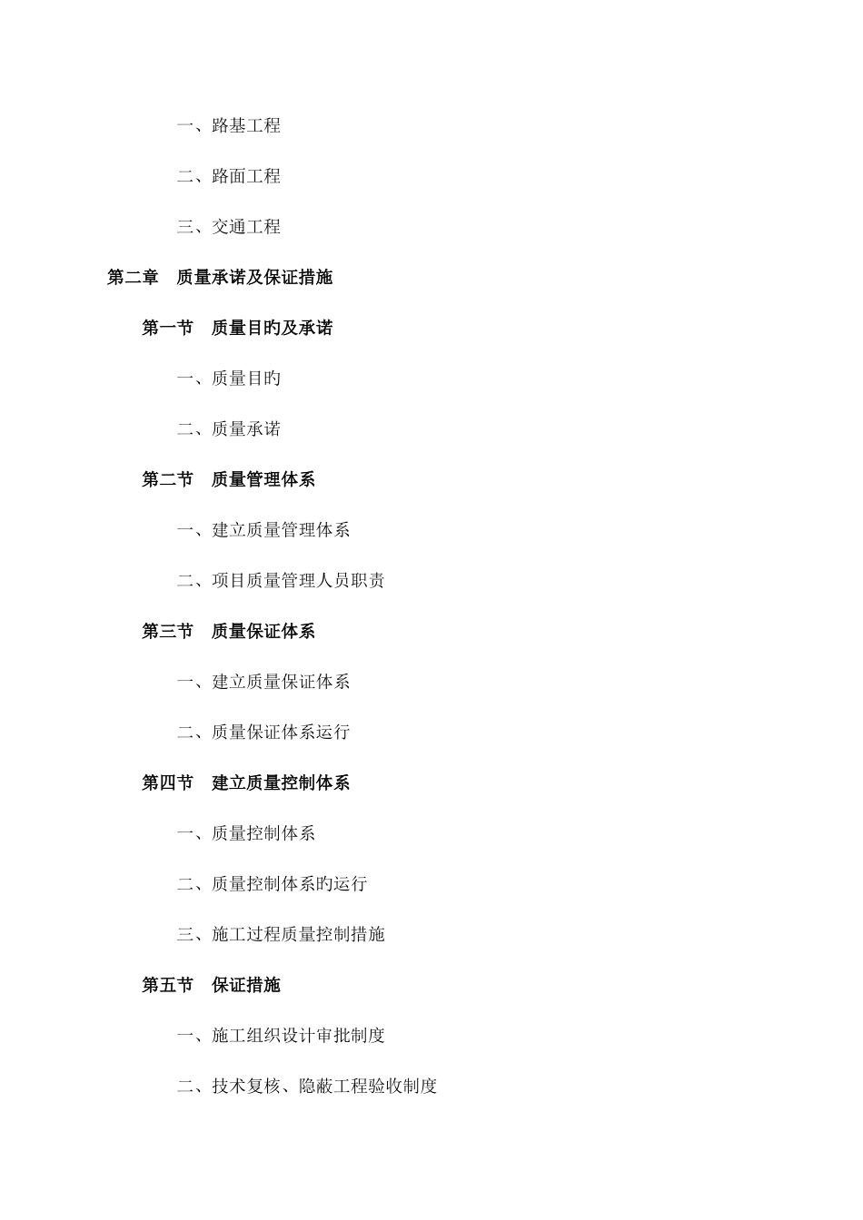 综合管廊施工组织设计_第2页