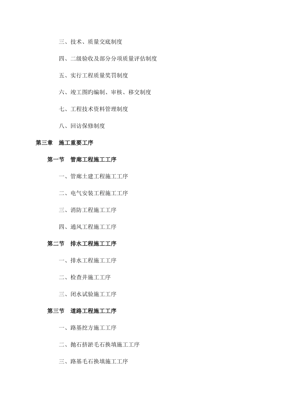 综合管廊施工组织设计_第3页