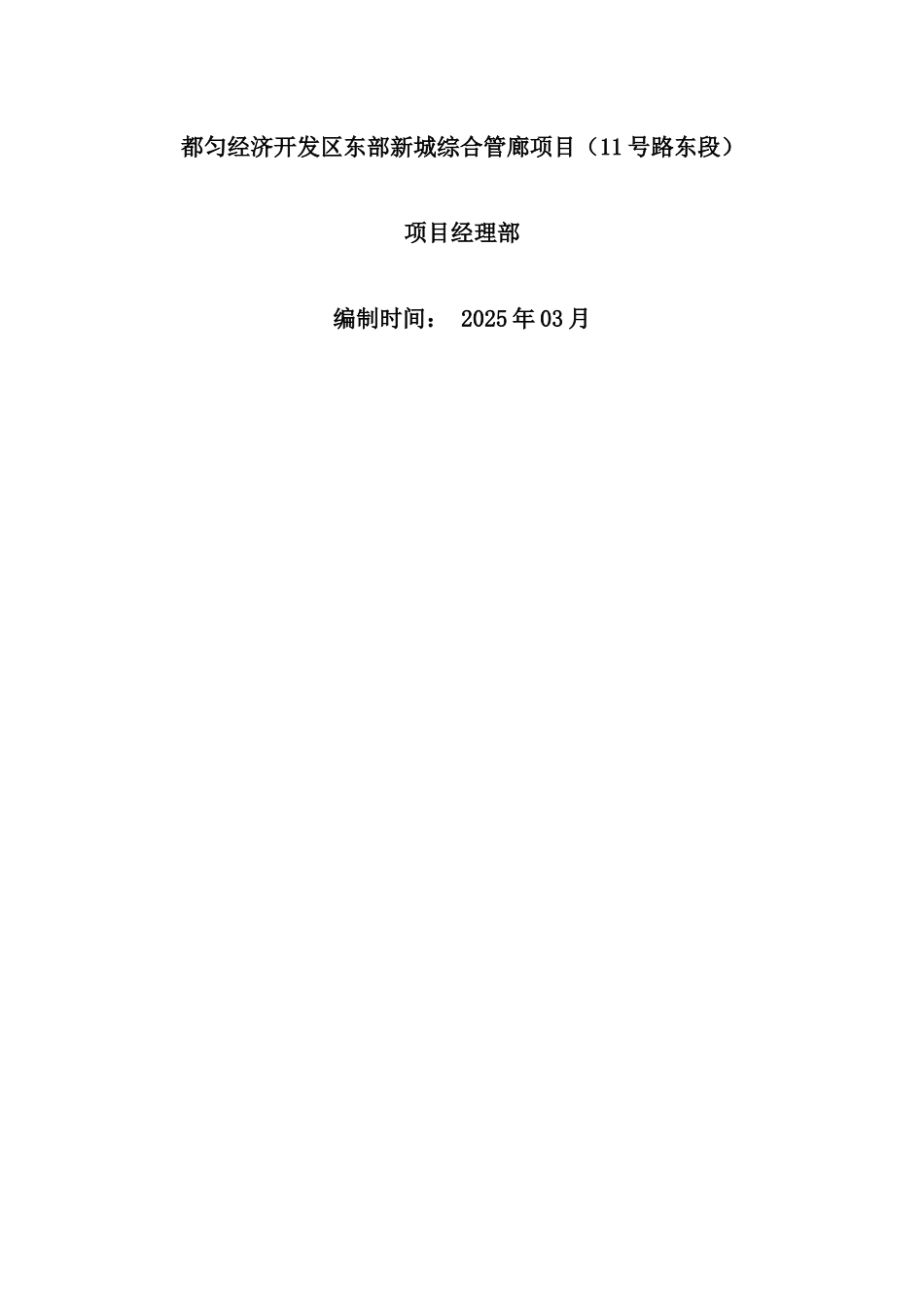 综合管廊主体结构施工方案_第2页