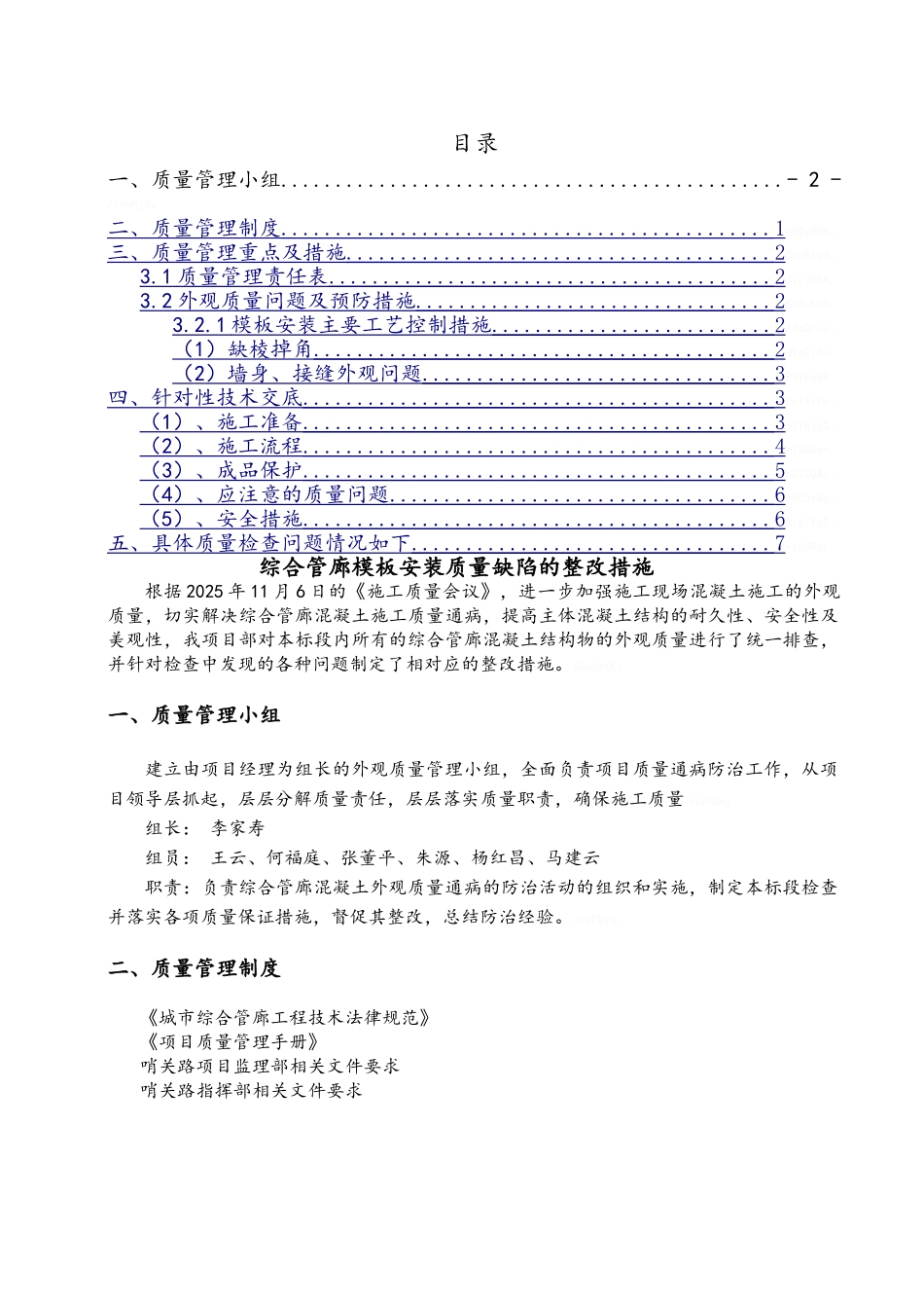 综合管廊混凝土浇筑技术控制方案_第2页