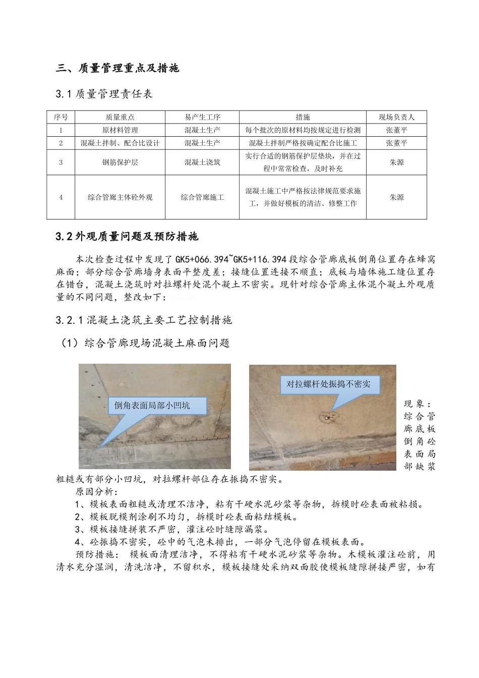 综合管廊混凝土浇筑技术控制方案_第3页