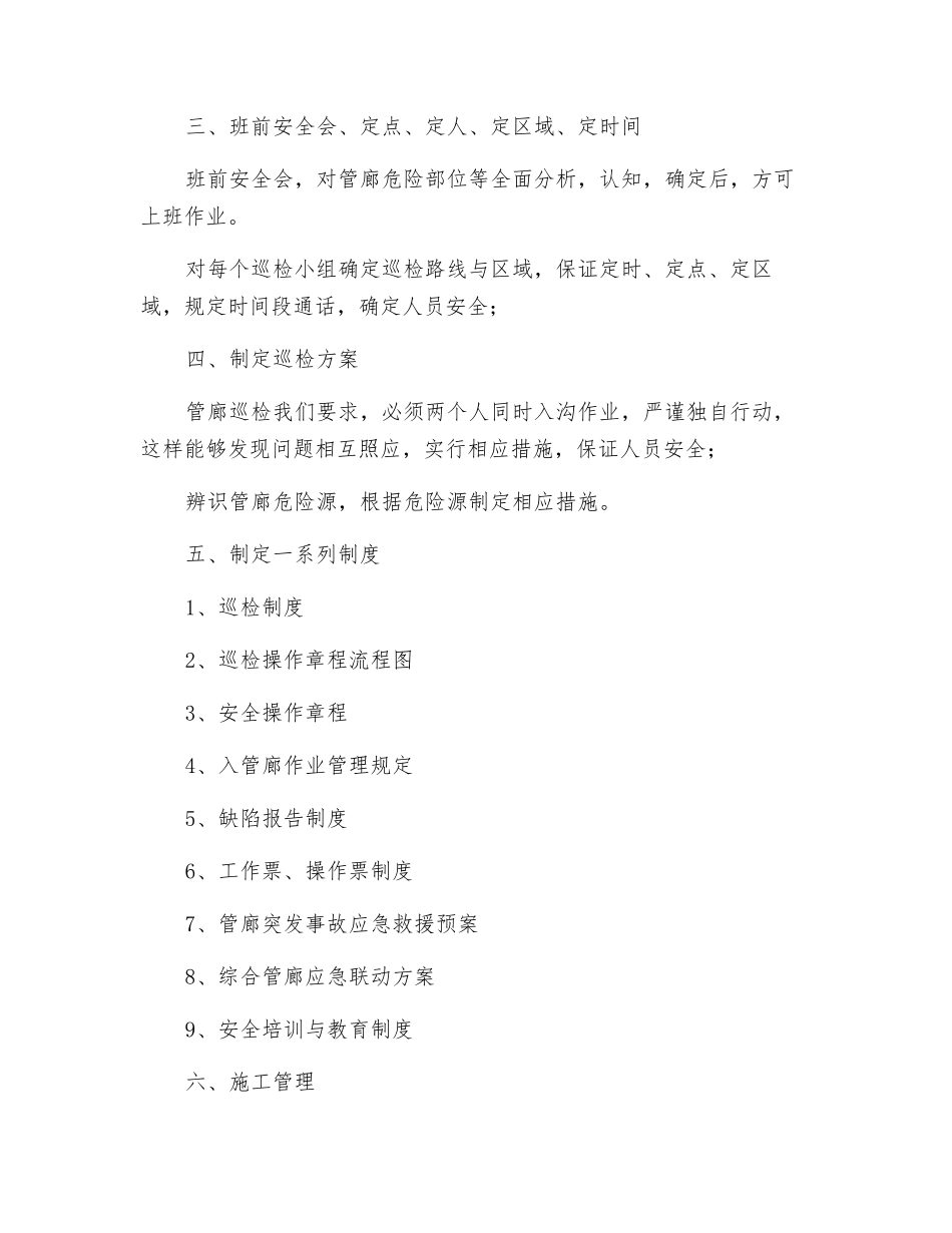 综合管廊安全管理实施方案_第2页