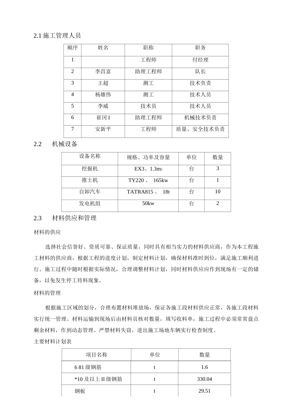 综合管沟施工技术方案_第2页