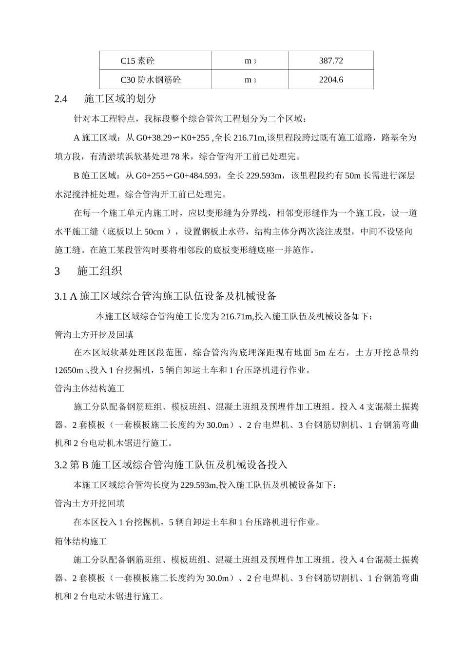 综合管沟施工技术方案_第3页