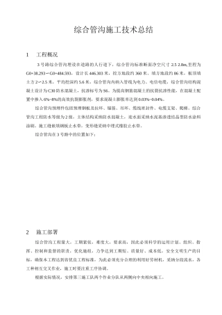 综合管沟施工技术方案